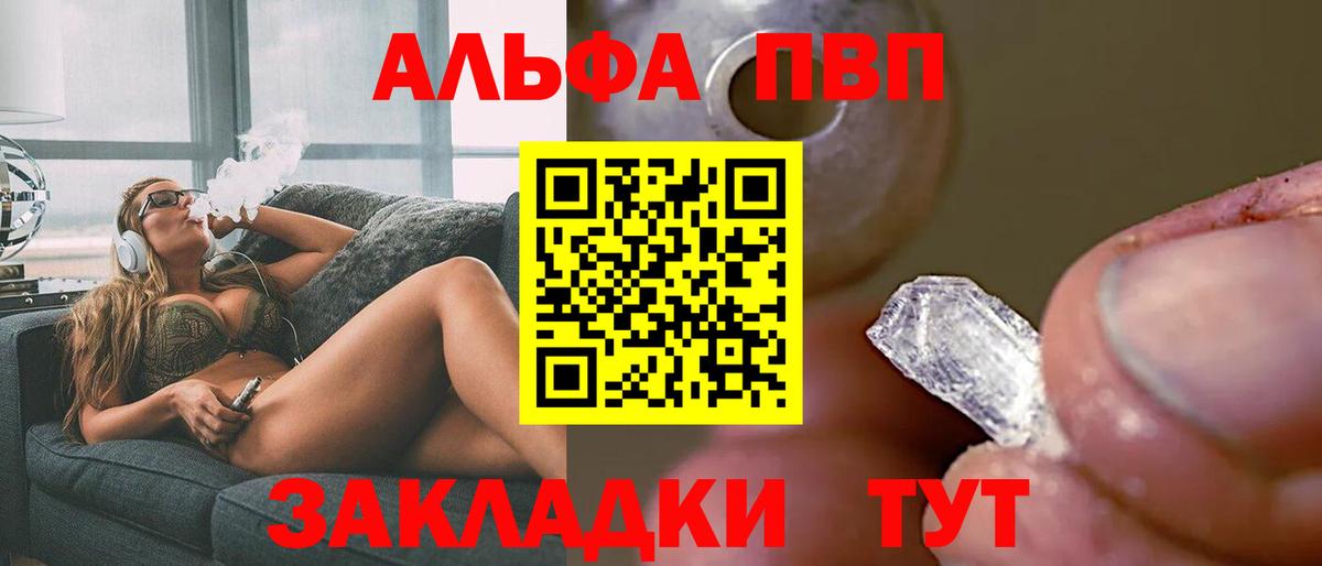Alpha PVP Crystall Новоуральск