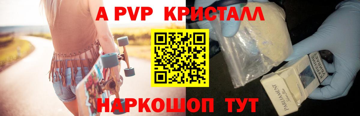 А ПВП VHQ  Вход с VPN  Альфа ПВП  Новоуральск  APVP Crystall  Alpha-PVP крисы CK 