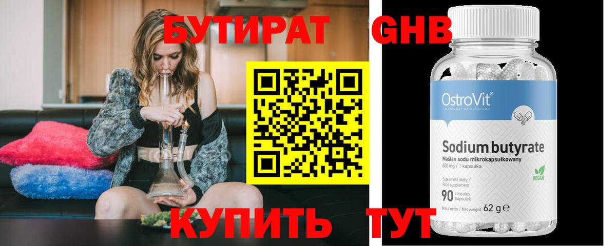 Новоуральск  Бутират оксибутират  Вход с VPN 
