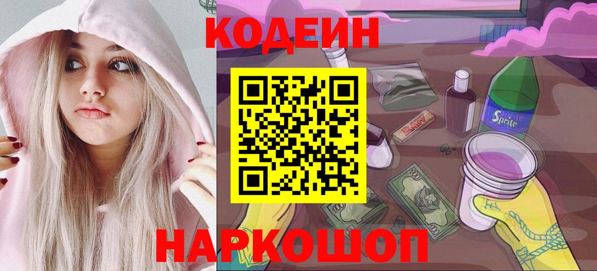 Кодеин напиток Lean (лин)  Вход с VPN  Новоуральск  Кодеиновый сироп Lean Purple Drank 