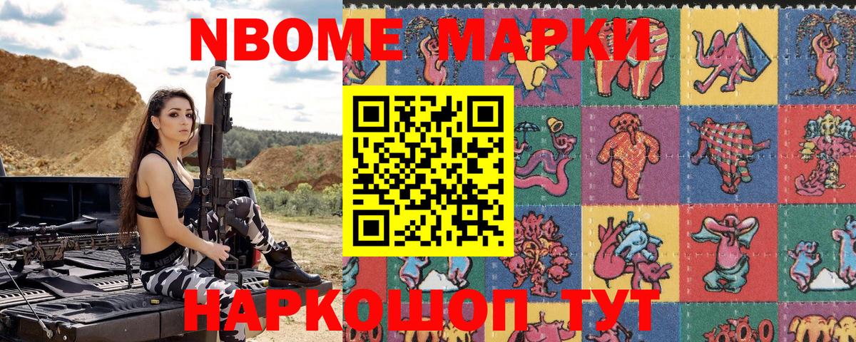 Марки NBOMe 1,8мг  Наркотические марки  Новоуральск  Вход с VPN  Марки NBOMe 1,8мг 